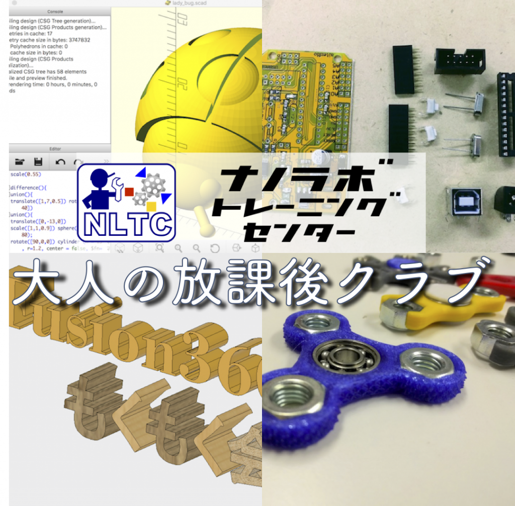 大人の放課後クラブ